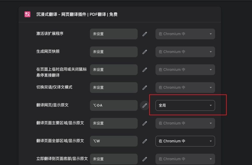 把快捷键设置为全局