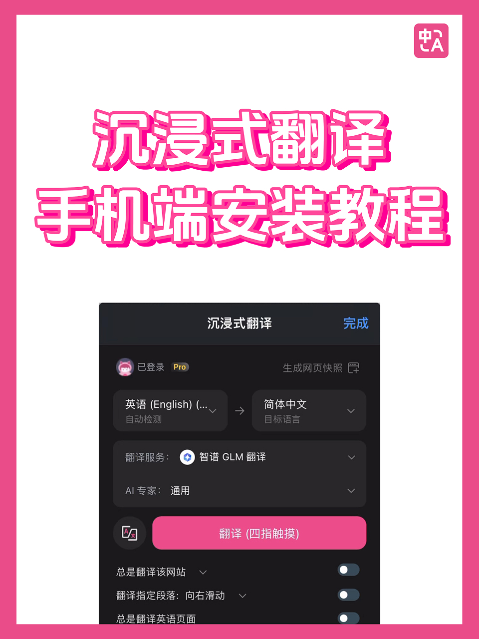 快速开始| 沉浸式翻译